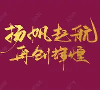JackeyLove官方宣布反败为胜新规，切尔西引发争议！再创辉煌时刻的简单介绍