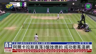 阿尔卡拉斯状态火爆，亚冠首回合对阵洛杉矶湖人，阿森纳力争连败的简单介绍